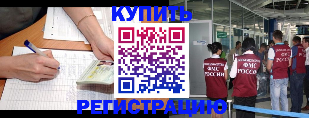 прописка в Кувандыке